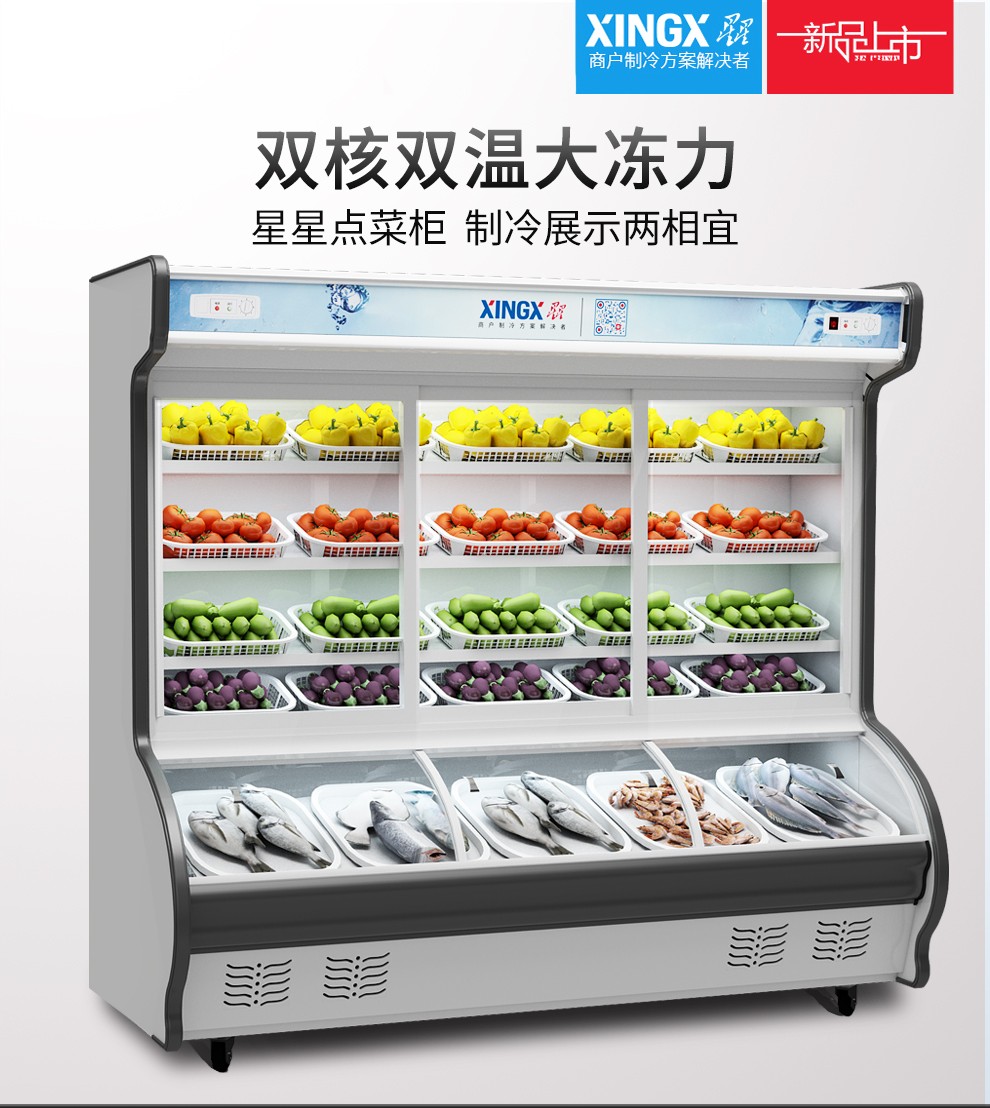 星星(xingx) lcd-820y 2米双温柜麻辣烫展示柜冷藏柜餐饮店点菜柜蔬菜