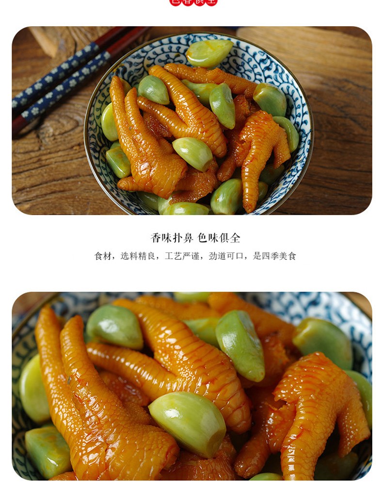 【闪电发货】蒜香凤爪 腊八蒜凤爪 脱骨无骨去骨鸡爪卤味即食凤爪400g