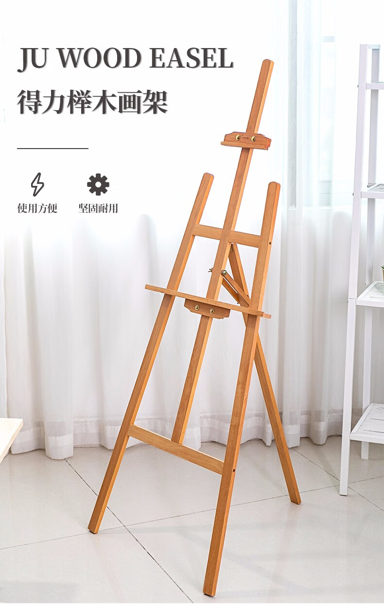 得力deli素描画架子榉木铝合金画板架美术写生绘画广告展示架73879