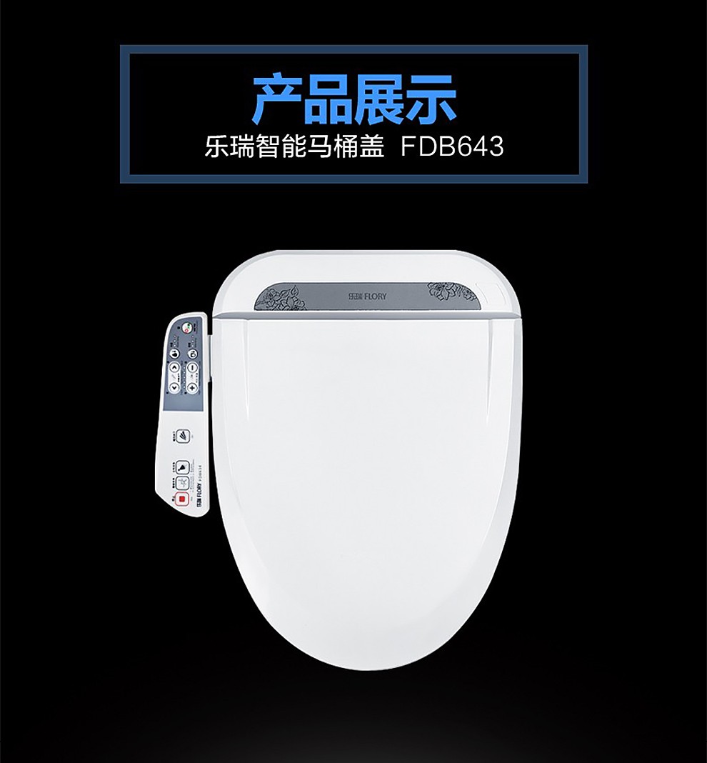 乐瑞智能马桶盖电子坐便盖板 便圈加温水流加热冲洗洁身器fdb643 48-5