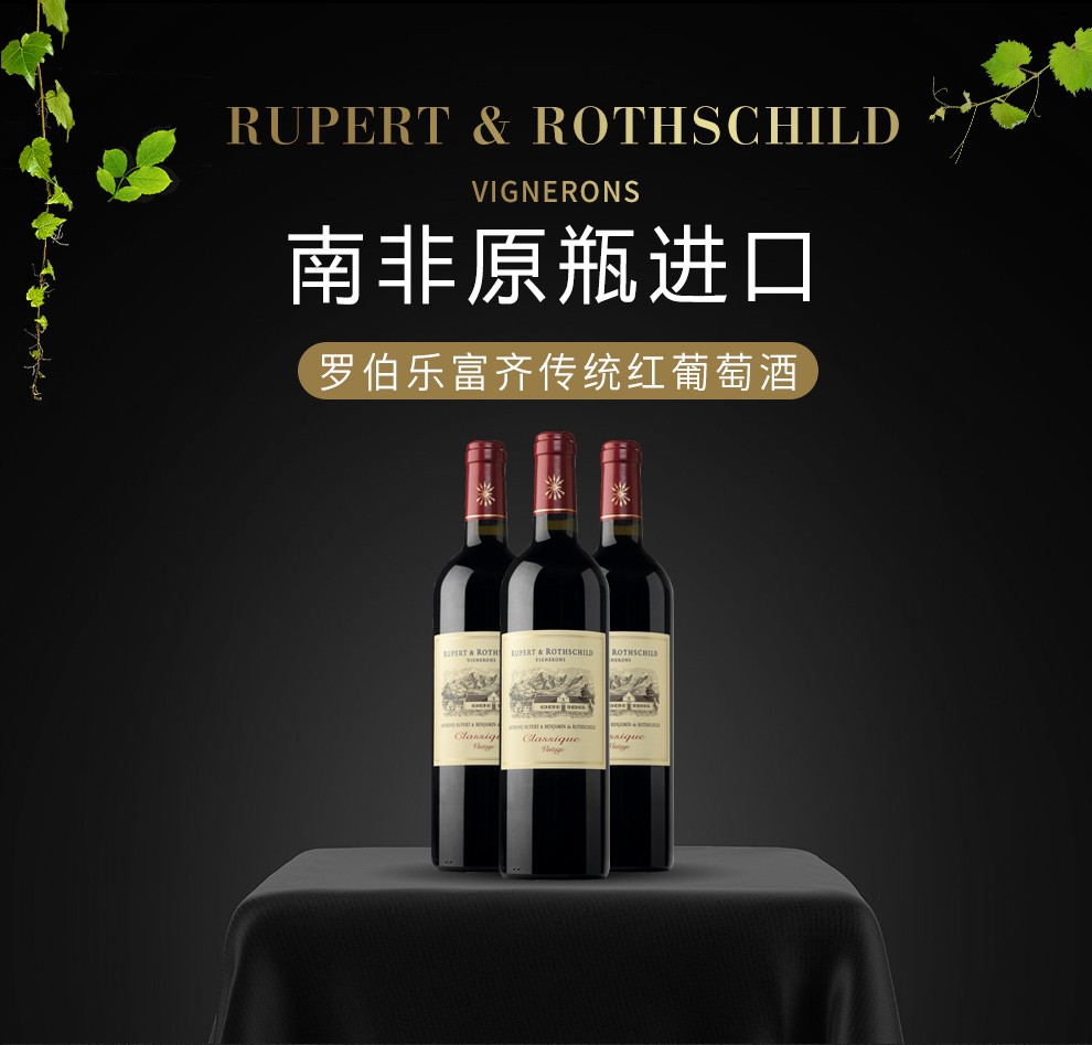 南非进口红酒罗伯乐富齐传统红葡萄酒南非小拉菲750ml2红酒礼盒