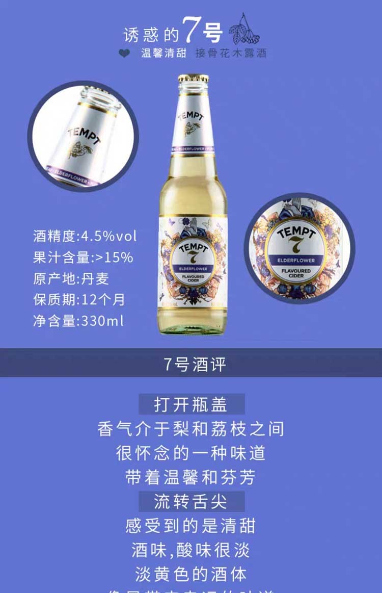 【诱惑啤酒】丹麦原装进口诱惑tempt果味啤酒330ml 诱惑1号12瓶装
