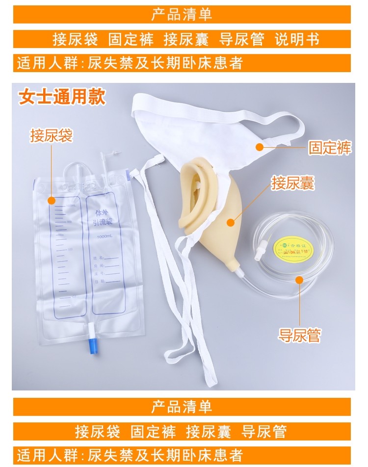 丰帆 乳胶接尿器 男女士专用 中老年乳胶透气接尿器 卧床瘫痪病人专用