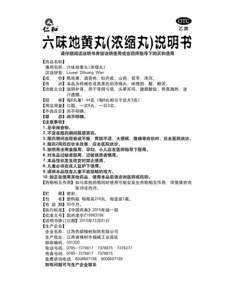 仁和六味地黄丸浓缩丸216丸瓶肾阴虚盗汗遗精早泄zf六盒装54天用量