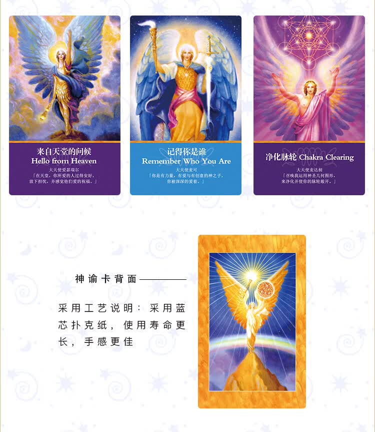 神谕卡大天使神谕卡archangel oracle cards简体中文 大天使神谕卡