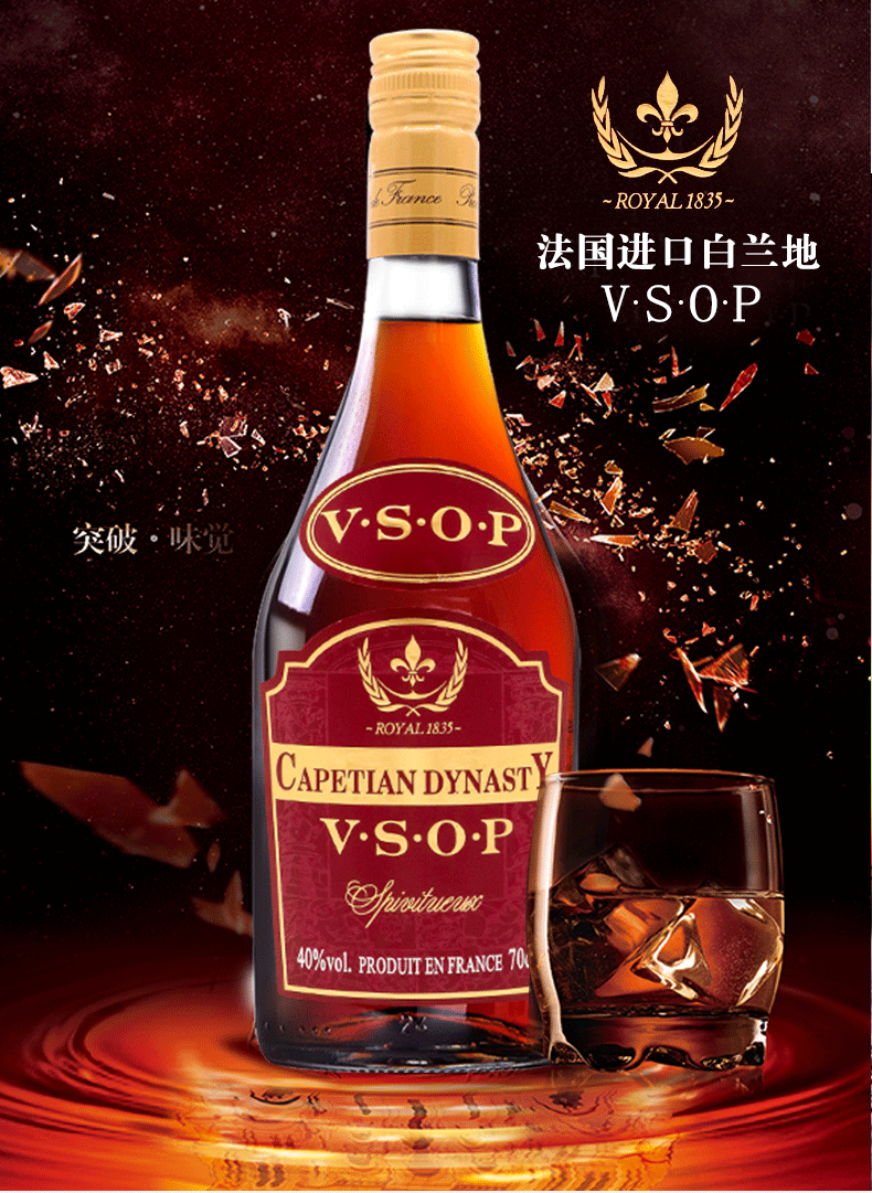 法国原瓶进口洋酒卡佩王朝vsop白兰地40度礼盒装700ml