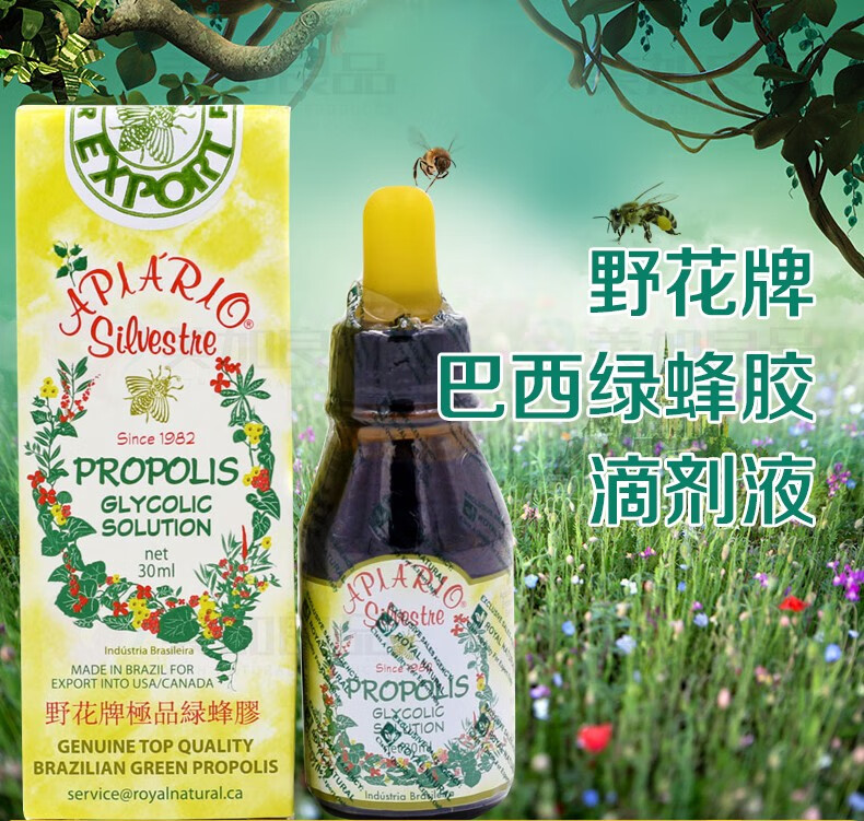 花牌巴西绿蜂胶液滴剂易吸收原装进口肠胃中老年免疫口腔溃疡30ml瓶三