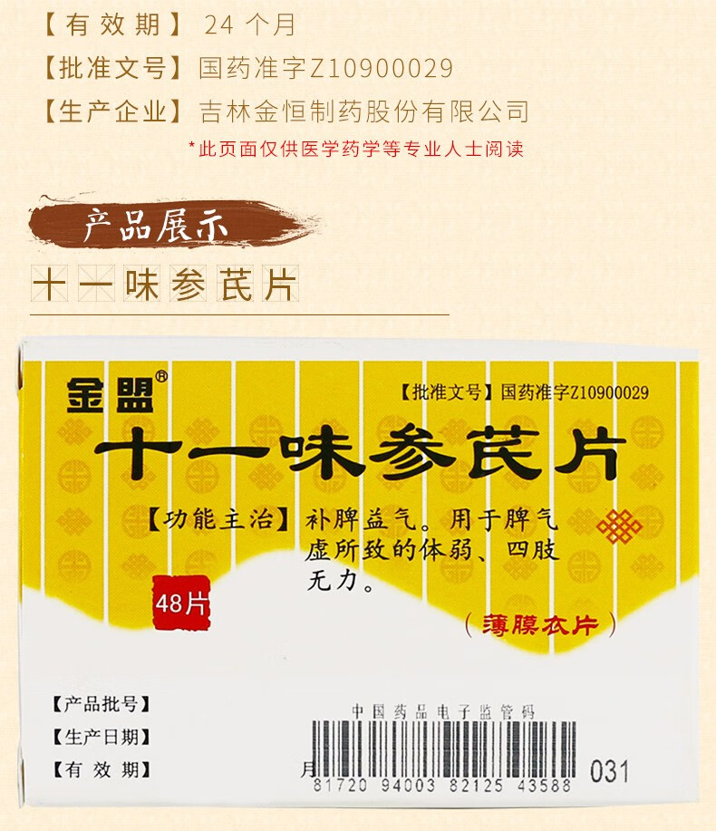 口服国产/进口:国产类型:处方药药品剂型:片剂类别:中成药适用人群