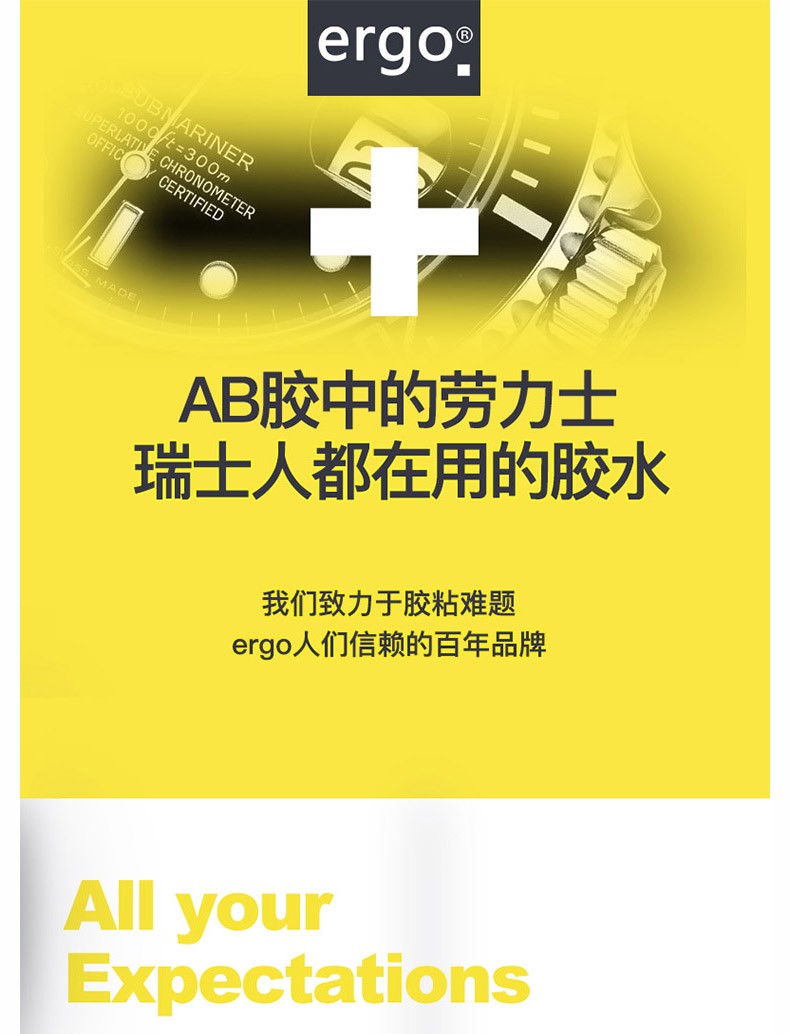 ergo1308瑞士进口焊接ab胶水强力粘金属塑料陶瓷木头铁玻璃粘合免钉胶