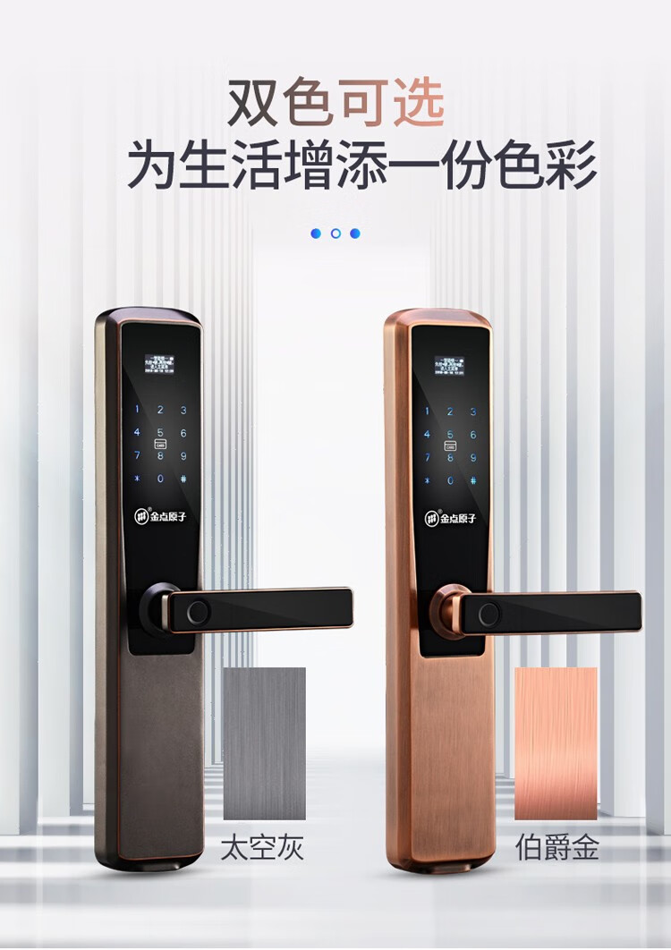 金点原子智能指纹锁密码家用防盗手机app金6115