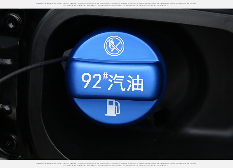 东风本田inspire燃油标志#92#92警示标改装个性创意油箱燃油标志 东风
