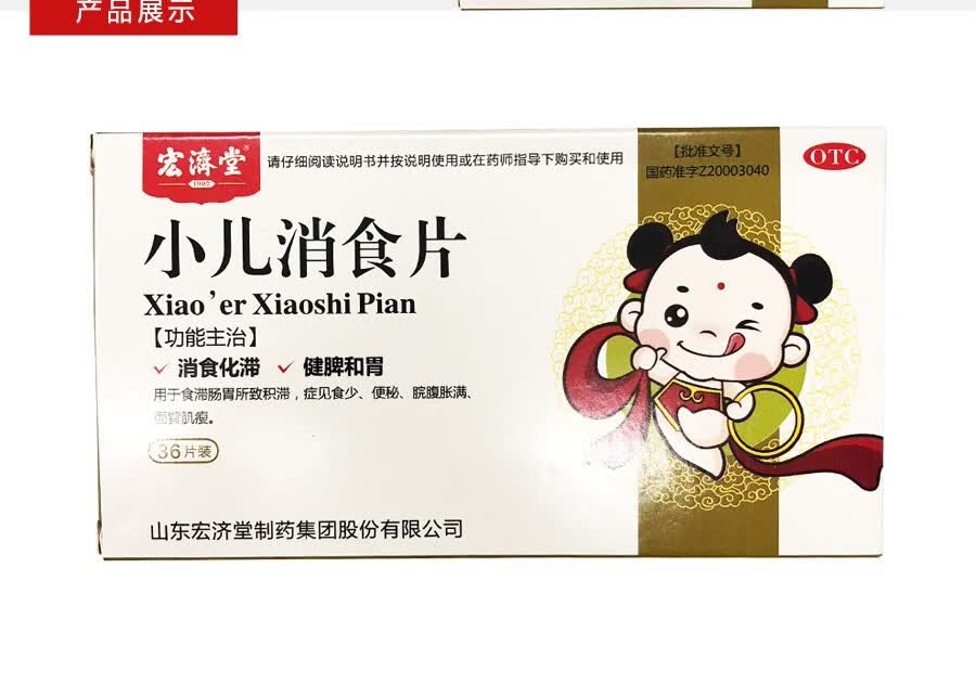 宏济堂 小儿消食片 36片