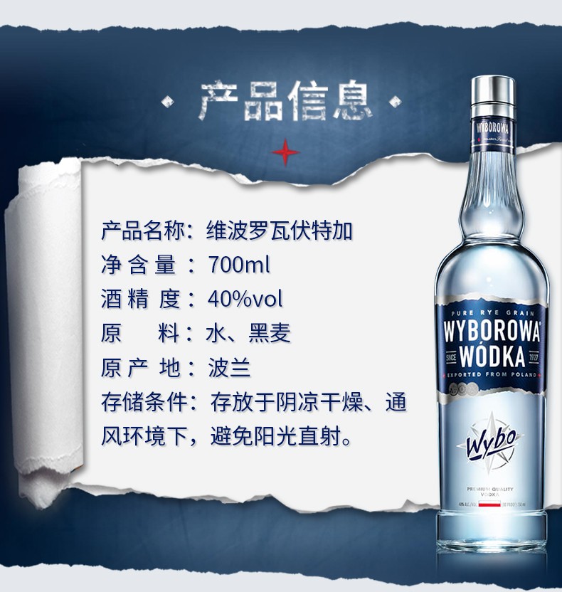 维波罗瓦伏特加洋酒波兰进口带防伪700ml伏特加酒40度洋酒