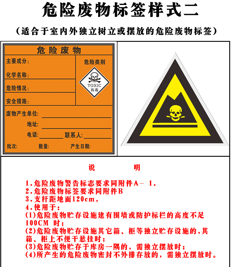 危险废物标志牌危废标签国标警示警告标示贴三角铝板仓库标识牌环保