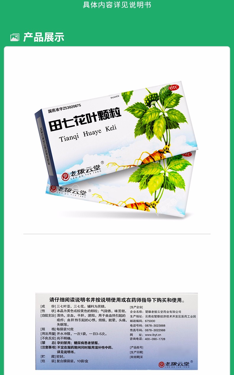 老拨云堂 田七花叶颗粒 10g*10袋/盒 清热凉血疮疖心悸失眠 5盒装