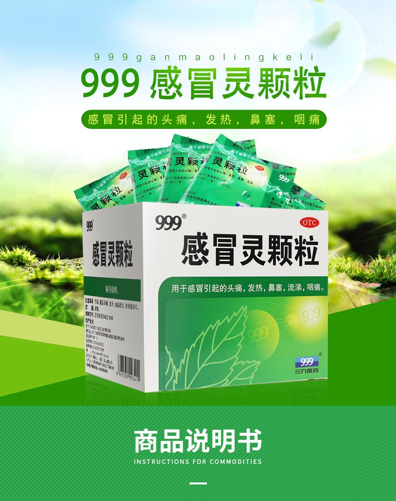 三九999感冒灵颗粒10g*9袋冲剂感冒药成人流鼻涕 【5盒】低至12.8/盒