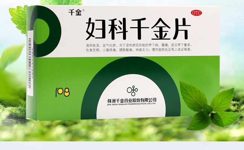 千金 妇科千金片108片/盒 清热除湿 益气化淤 慢性盆腔炎otc 5盒装