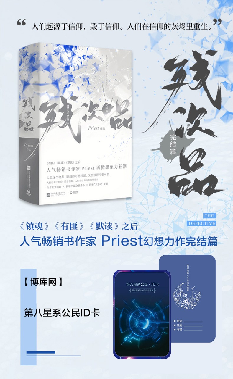 残次品全套4册完结篇priest小说
