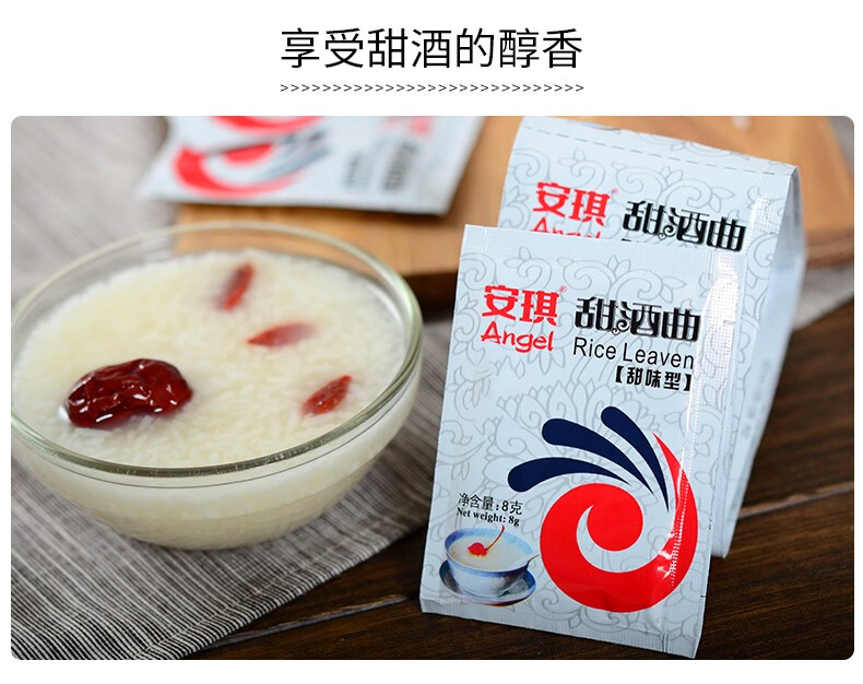 安琪甜酒曲300袋2400g甜味型米酒曲醪糟糯米酒曲