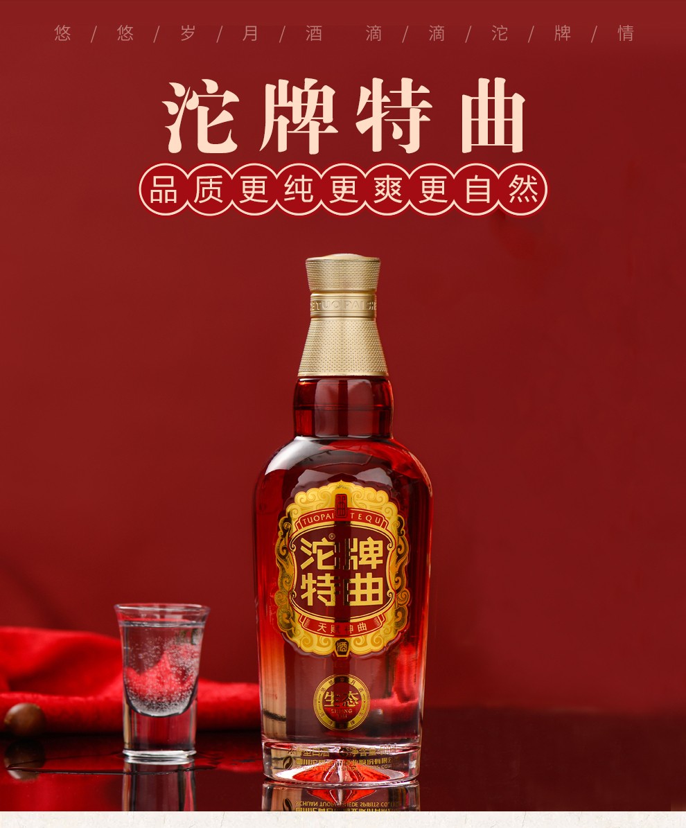 沱牌舍得 沱牌酒 沱牌特曲生态 52度 500ml 浓香型白酒 整箱装500ml*6