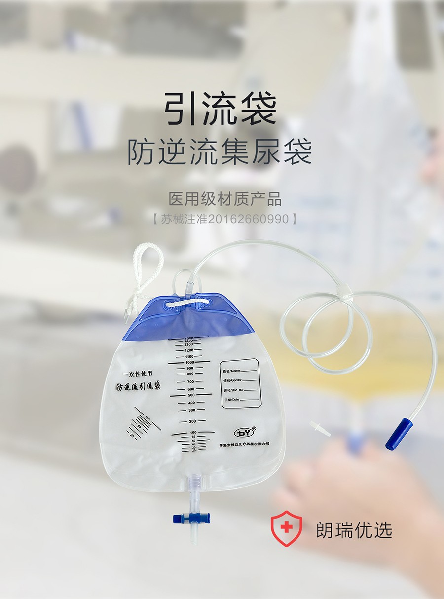 by搏益防逆流型引流袋10个1500ml一次性集尿袋医用接尿袋导尿抗返流