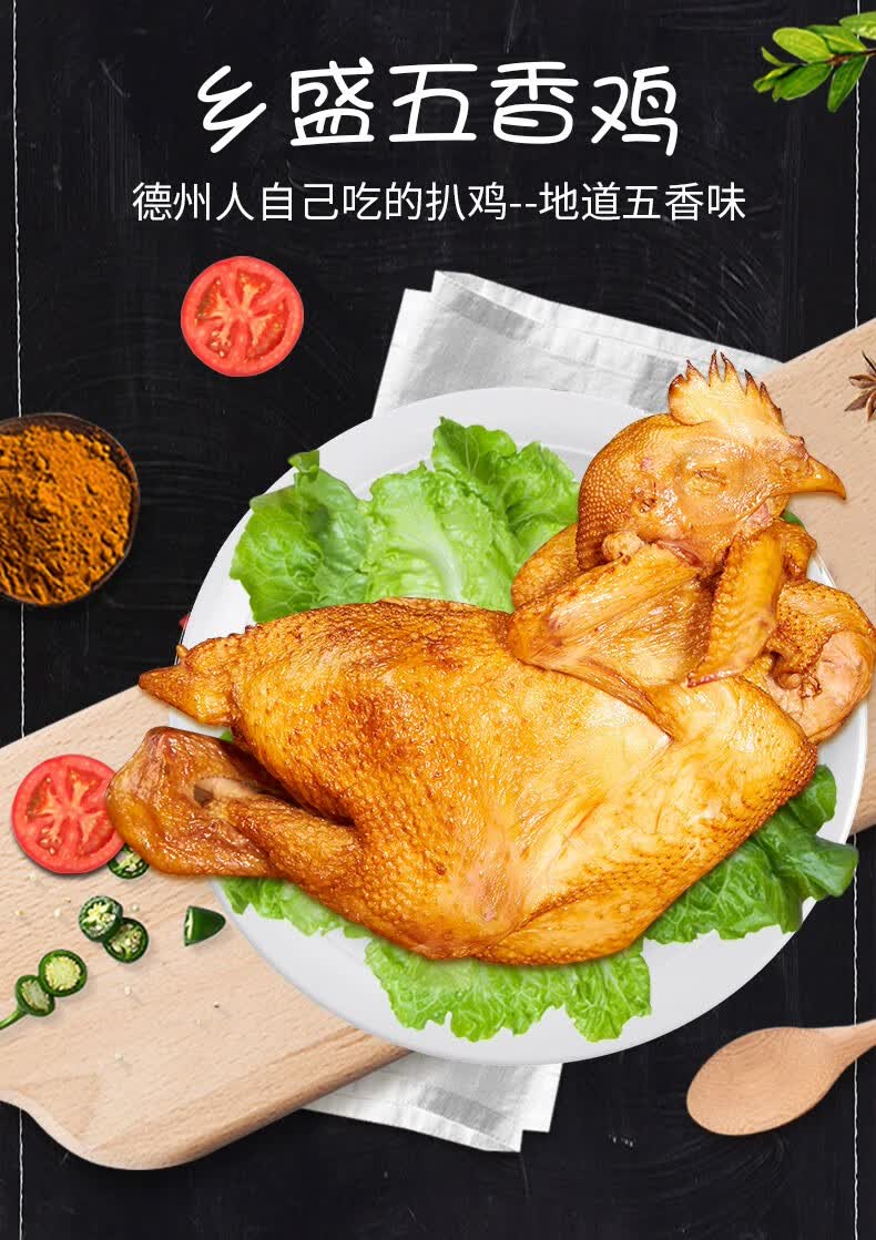 乡盛五香鸡500g4袋德州乡盛扒鸡五香鸡五香脱骨正宗德州五香扒鸡山东