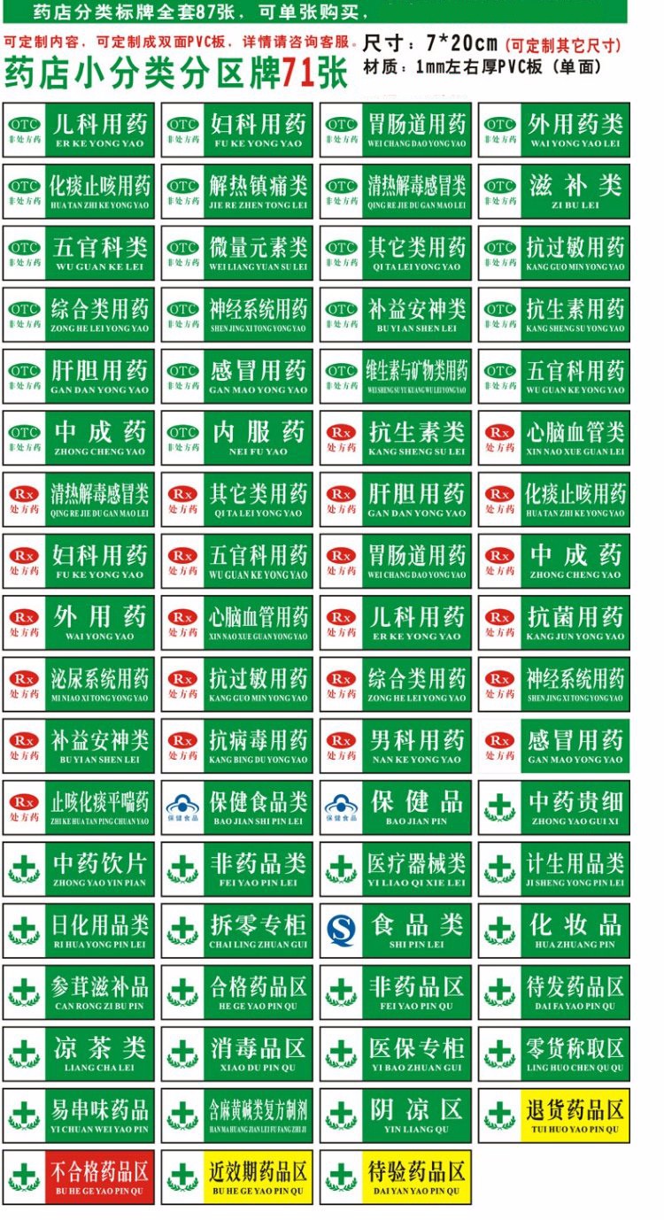 保健食品类药房药品保健品不能替代药品分类牌标签标牌医院药店柜台
