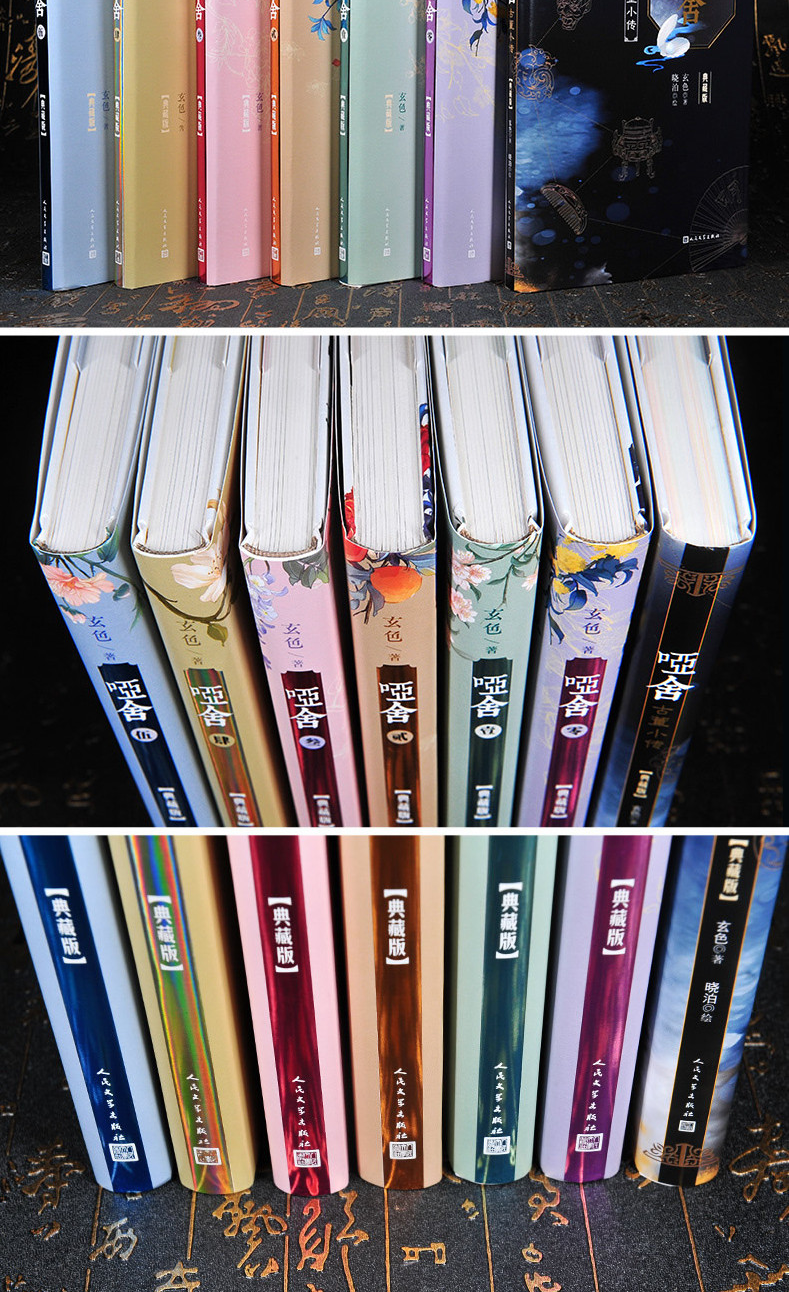 哑舍(典藏版0-5 共6册)(精) 哑舍(古董小传)哑舍精装典藏版套装全套7