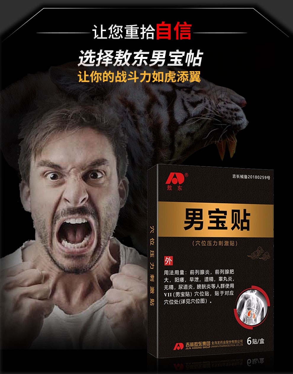 敖东男宝贴5盒装一周期
