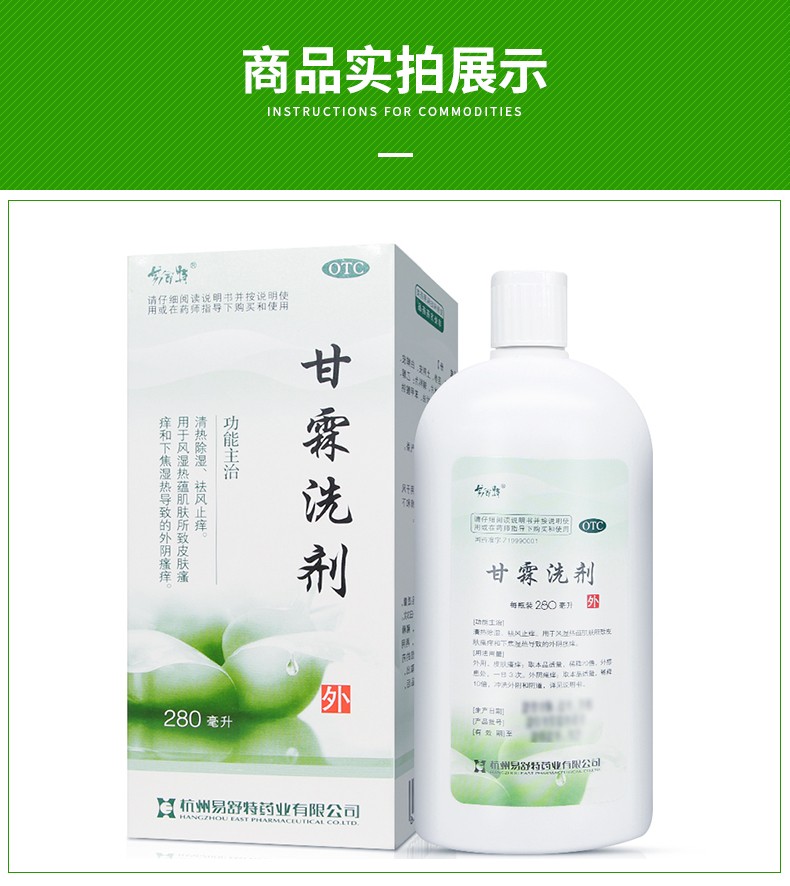 立减】易舒特 甘霖洗剂 清热除湿皮肤外阴瘙痒妇科洗液