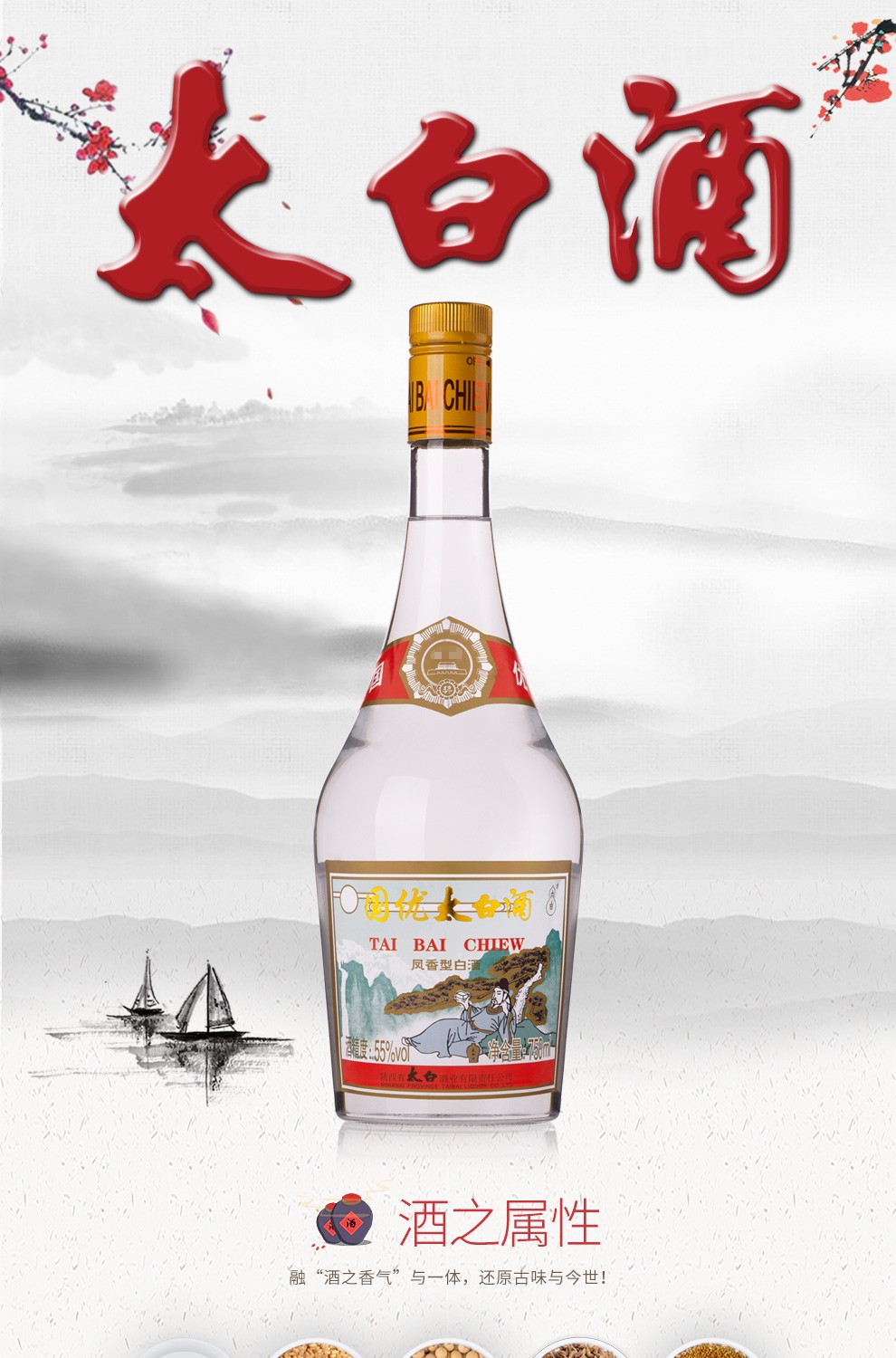 原产地直发陕西太白酒55度国优凤香型出口版经典高脖瓶礼盒装白酒整箱