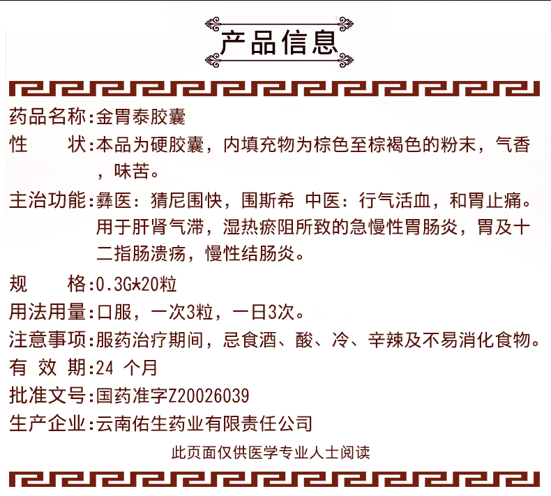 lf老方金胃泰胶囊03g20粒盒行气活血和胃止痛用于肝肾气滞湿热瘀阻