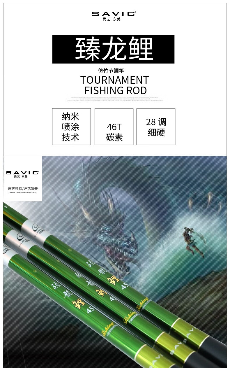 鱼竿调性:28调货号:尚艺东美 臻龙鲤商品毛重:1.