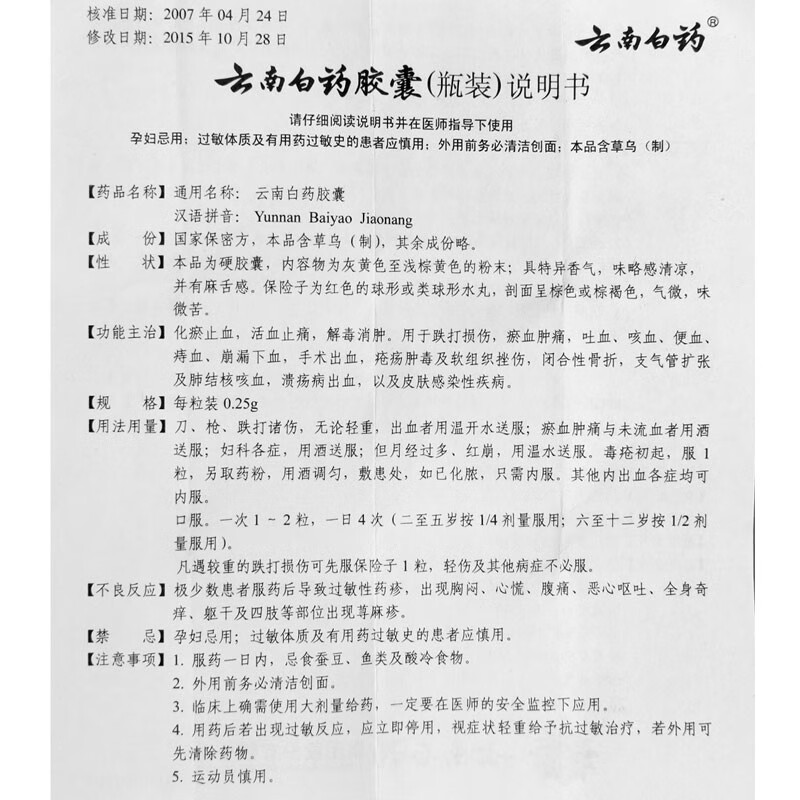 云南白药 云南白药胶囊 0.