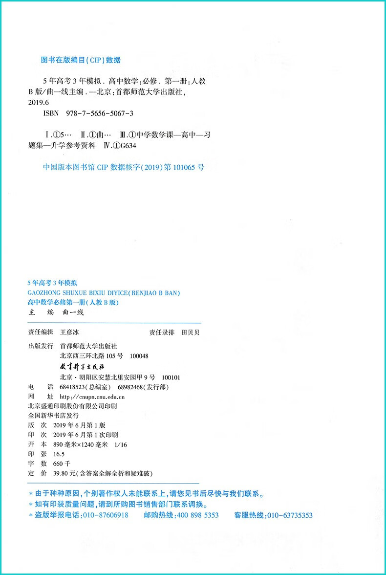 2020版高一新教材5年高考3年模拟高中必修第一册物理化学rj数学人教b版3