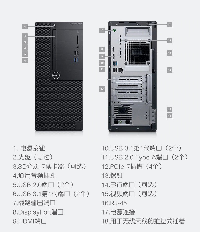 戴尔(dell) optiplex3060mt 商用台式电脑 3050mt升级 可安装win7 带