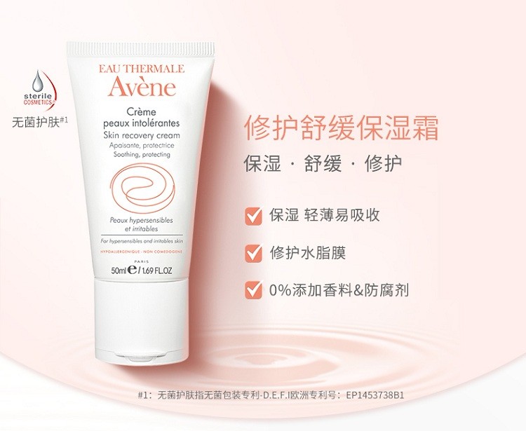 雅漾avene雅漾修红隔离保湿霜40ml