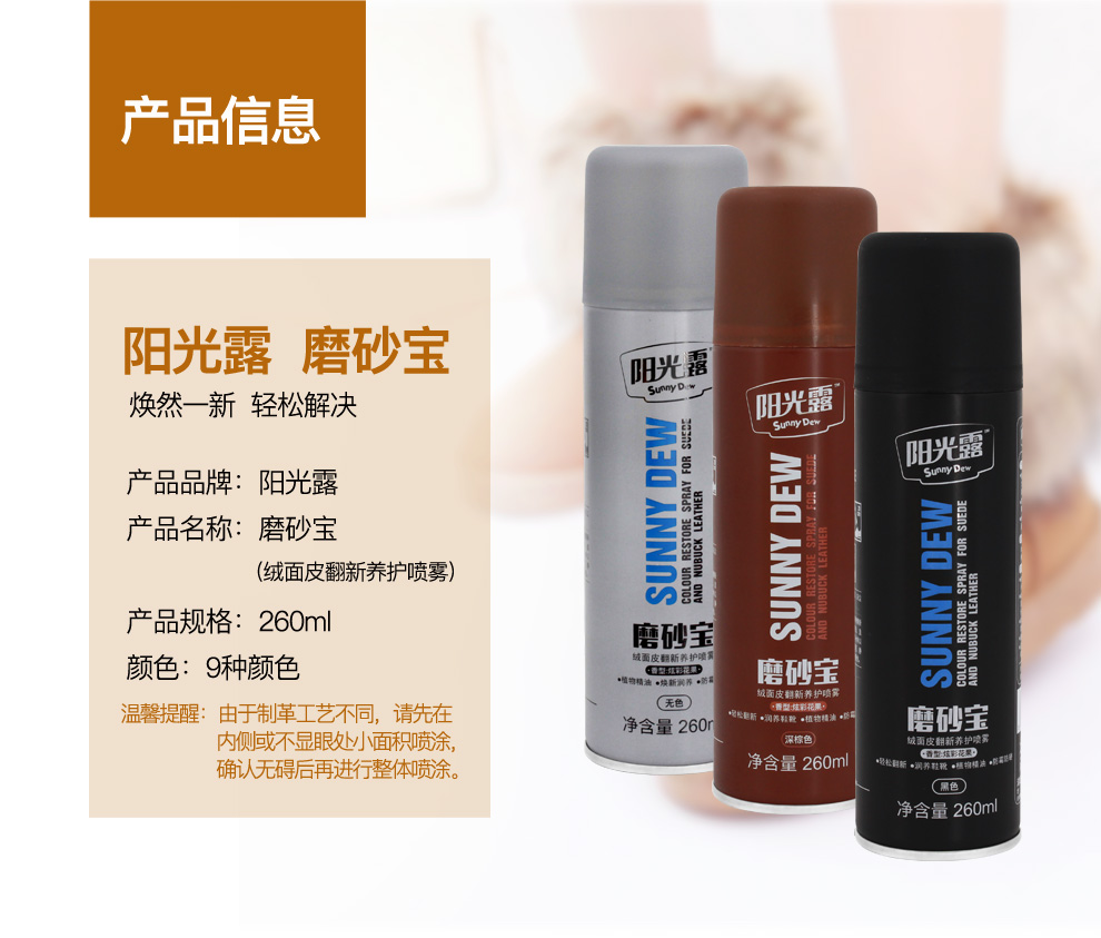 阳光露yangguanglu磨砂鞋面喷雾鞋油翻毛皮鞋清洁皮具护理绒皮雪地靴