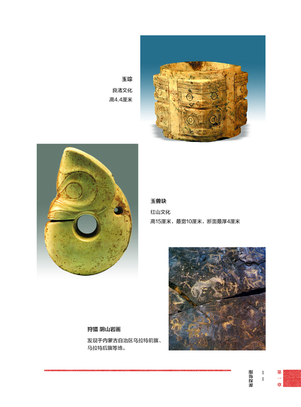 中国服饰鉴赏
