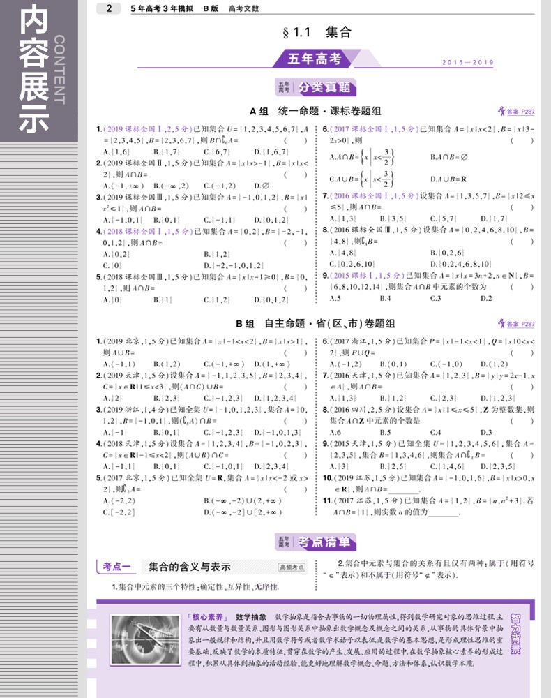 新版高考五年高考三年模拟b版高考文数全国卷 及上海适用5年高考3年模拟高考文科数学 摘要书评试读 京东图书
