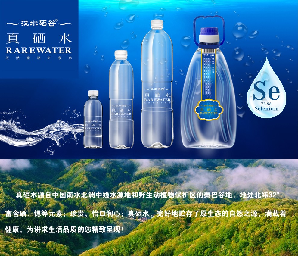 汉水硒谷天然含硒饮用水富硒水真硒水天然弱碱性矿泉水600ml12瓶整箱