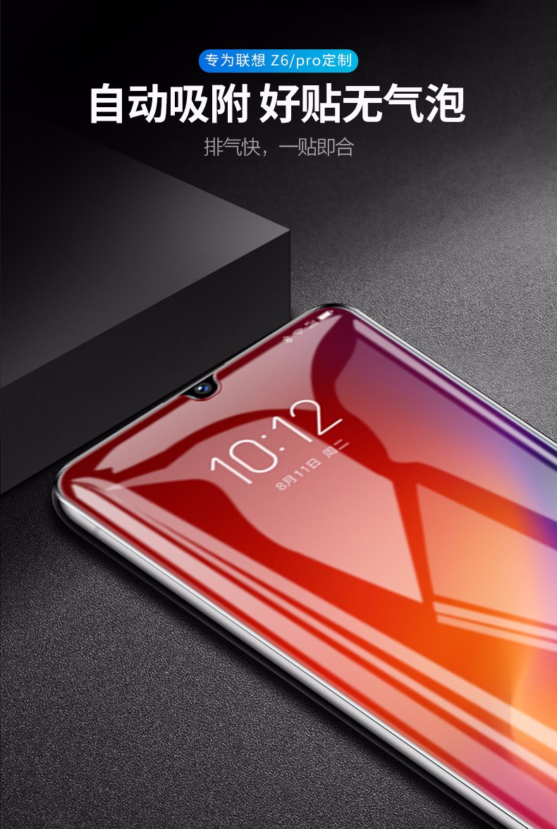 膜抗蓝光lenovoz6高清水凝防指纹防爆玻璃手机贴膜电竞磨砂膜1片装