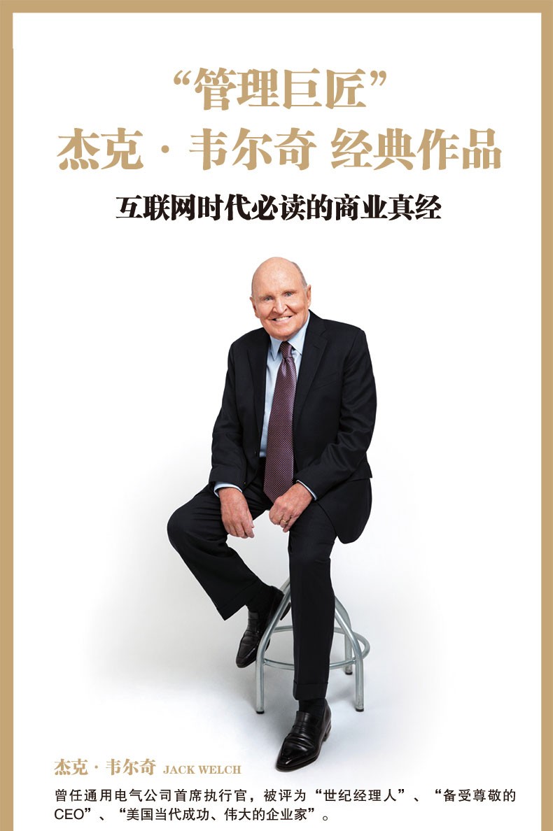 赢尊享版杰克韦尔奇著管理巨匠经典作品中信出版社图书正版书籍