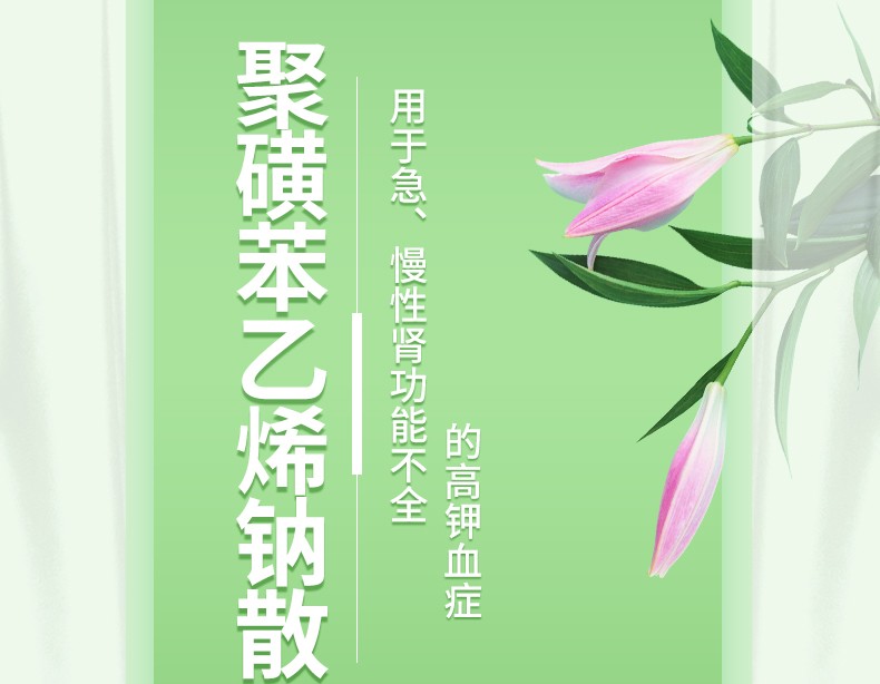 世康特 聚磺苯乙烯钠散 15g*1瓶/盒急慢性肾功能不全的高钾血症 【1