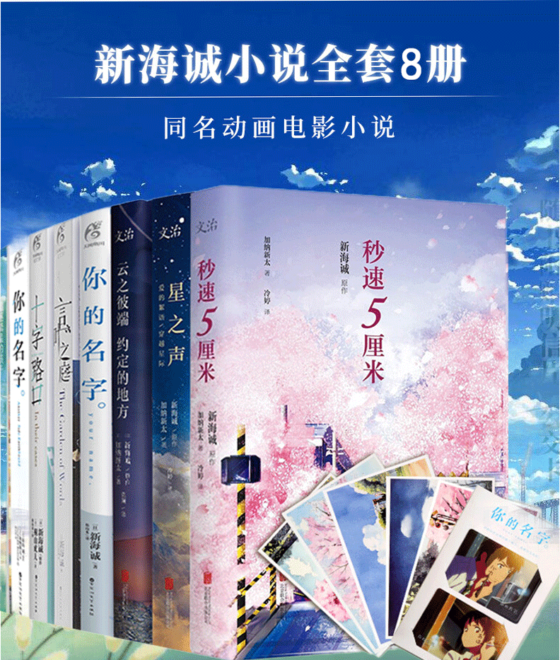 正版新海诚小说全套8册你的名字秒速五厘米等日本动漫电影小说新海诚