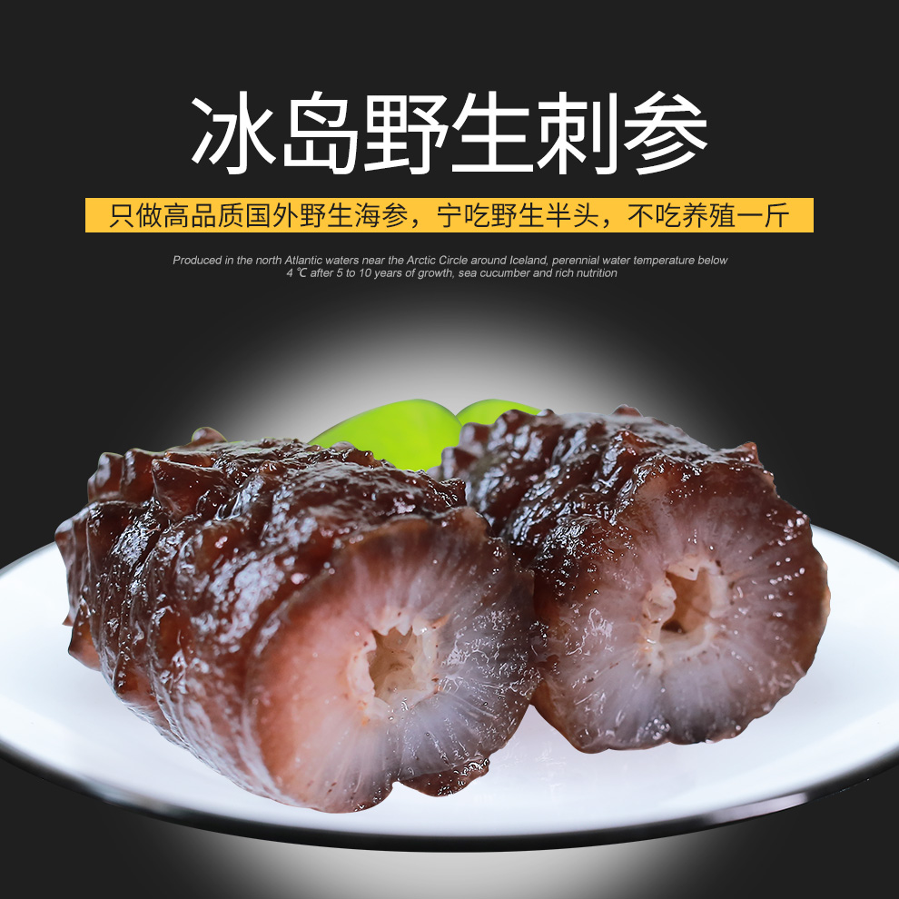 为爱而参进口淡干冰岛海参干货冰岛刺参米刺参深海冷水参6090头斤500g