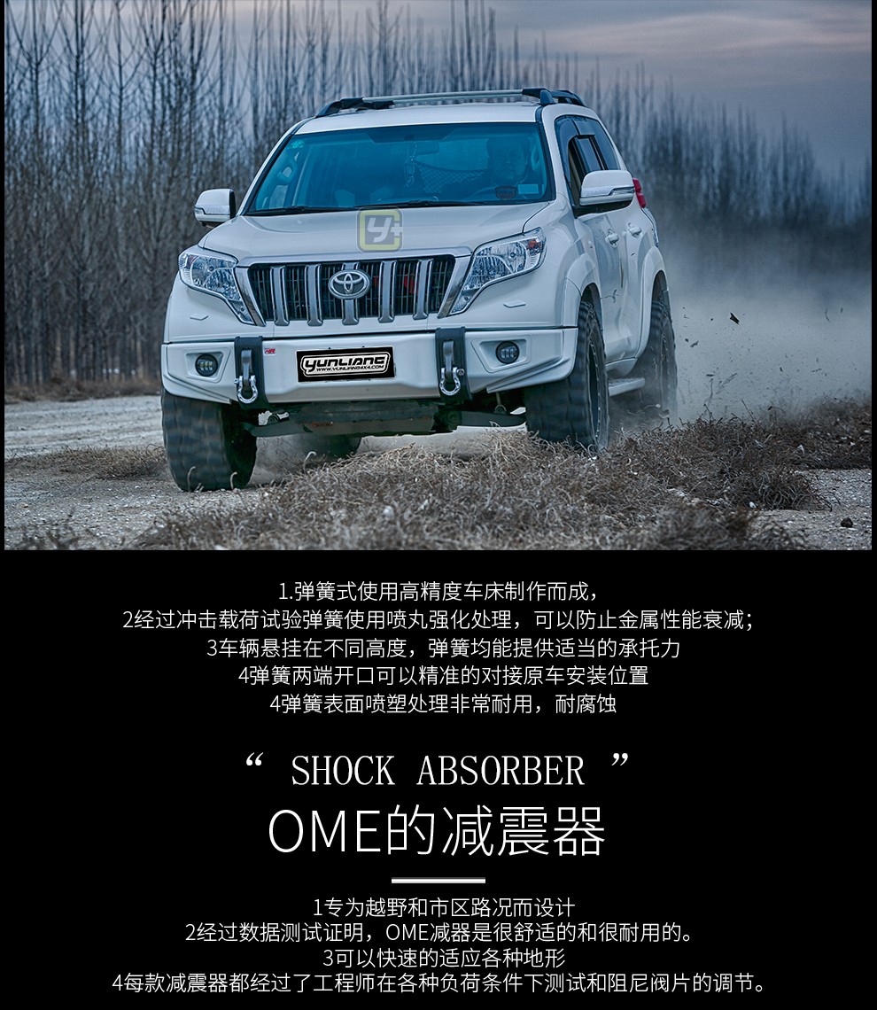 ome升高2寸避震减震器升高弹簧普拉多底盘升高悬挂升高原装进口越野