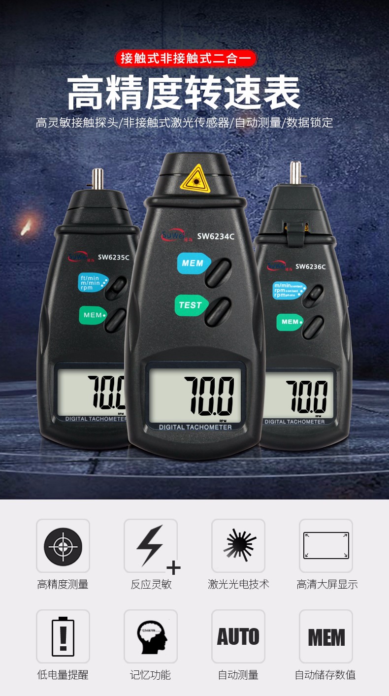速为suwei两用型转速仪激光转速表非接触数字转速测量仪数显转速计sw