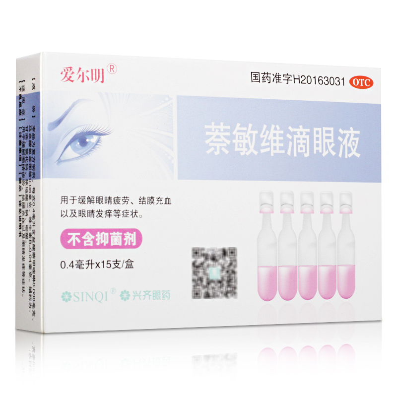 爱尔明萘敏维滴眼液04ml15支盒缓解眼睛疲劳结膜充血眼睛发痒3盒