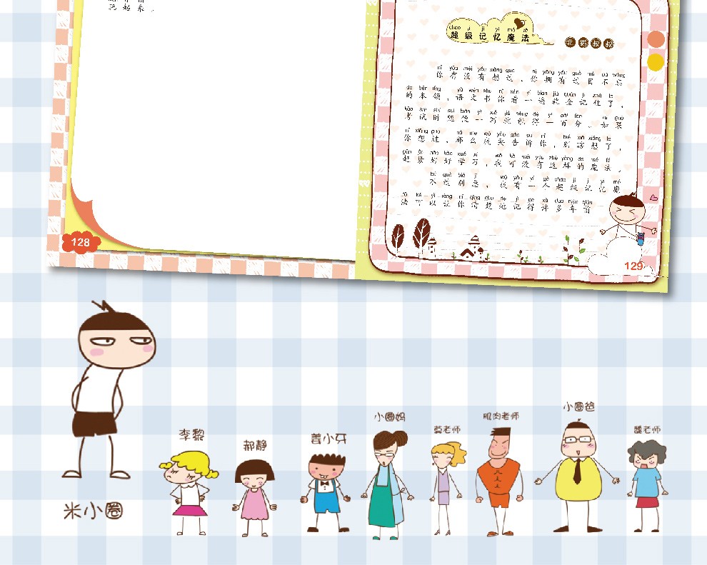 正版米小圈上学记我是小学生等全8册第1季第2季教你写日记少儿童书